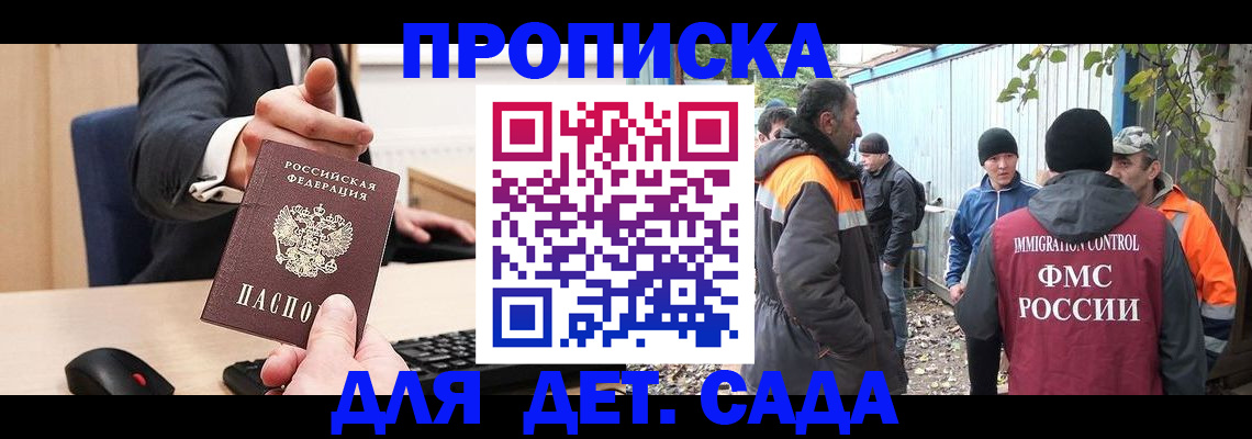 прописка ребенка в Данилове